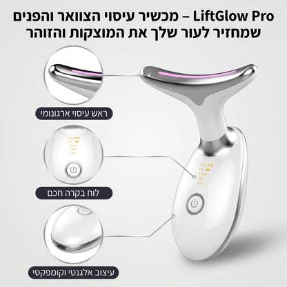 LiftGlow Pro – מכשיר עיסוי הצוואר והפנים שמחזיר לעור שלך את המוצקות והזוהר