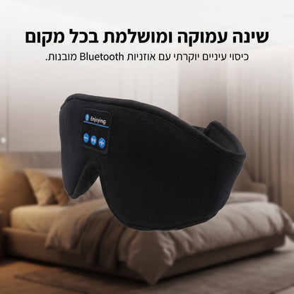 LumaSleep Mask – כיסוי עיניים עם אוזניות Bluetooth מובנות לשינה עמוקה