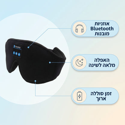 LumaSleep Mask – כיסוי עיניים עם אוזניות Bluetooth מובנות לשינה עמוקה