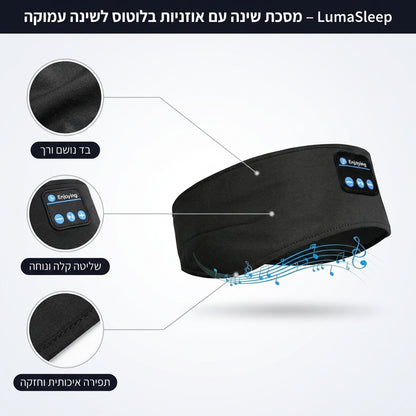 LumaSleep – מסכת שינה עם אוזניות בלוטוס לשינה עמוקה