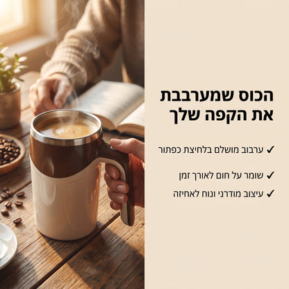 Vortexa  – הכוס שמערבבת לך את הקפה בלחיצת כפתור