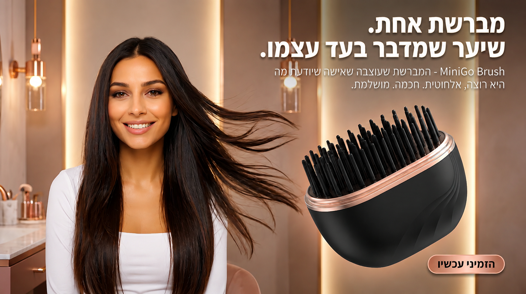 MiniGo Brush – מברשת שיער אלחוטית להחלקה מהירה בכל מקום